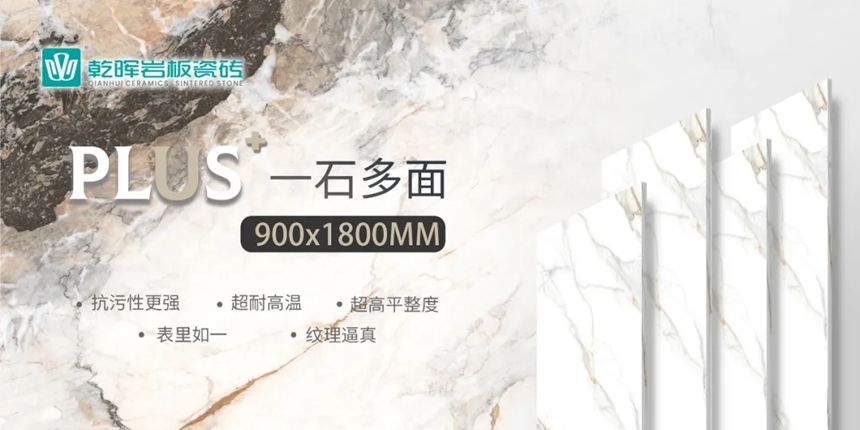乾暉巖板瓷磚|900x1800鼎石大板，行走的背景墻！